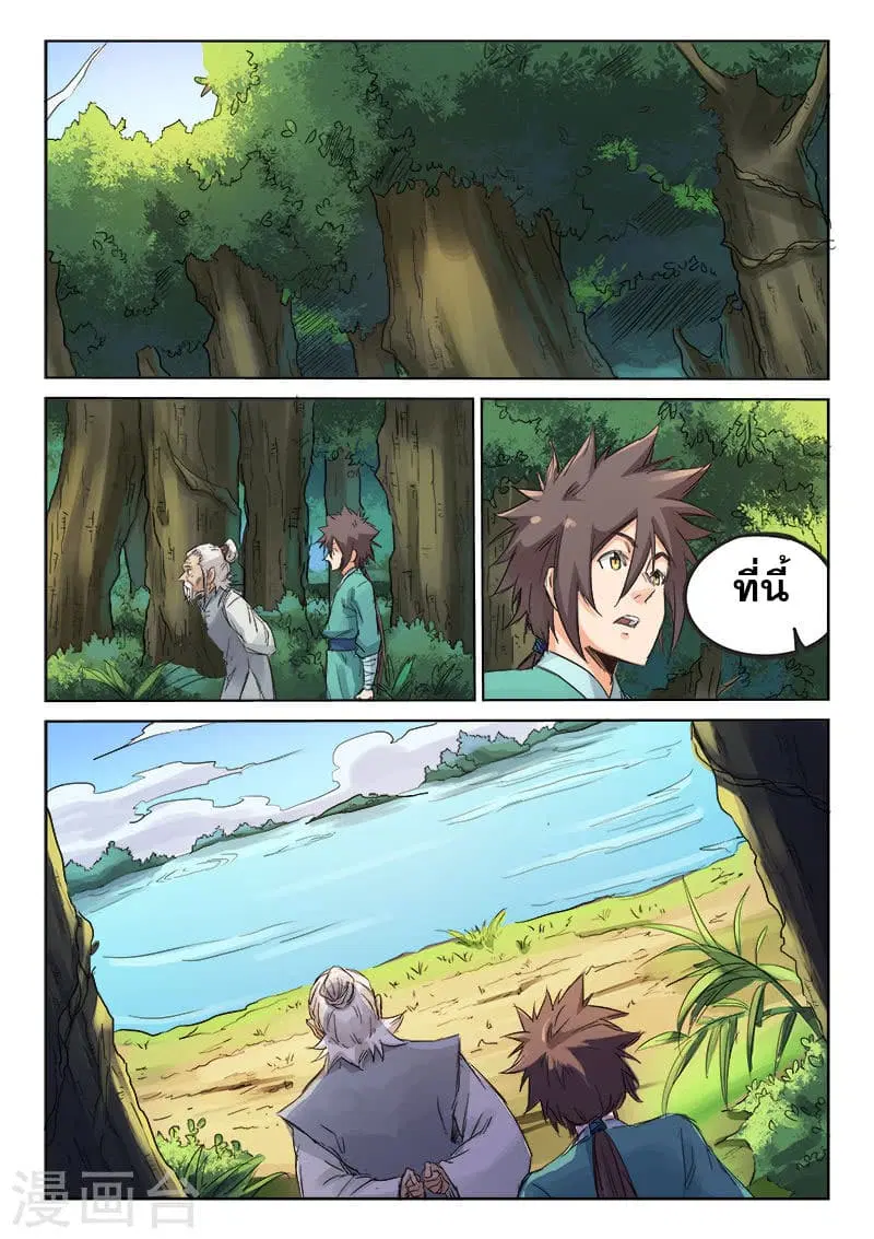 Star Martial God Techniquer ตอนที่ 90 หน้า 6