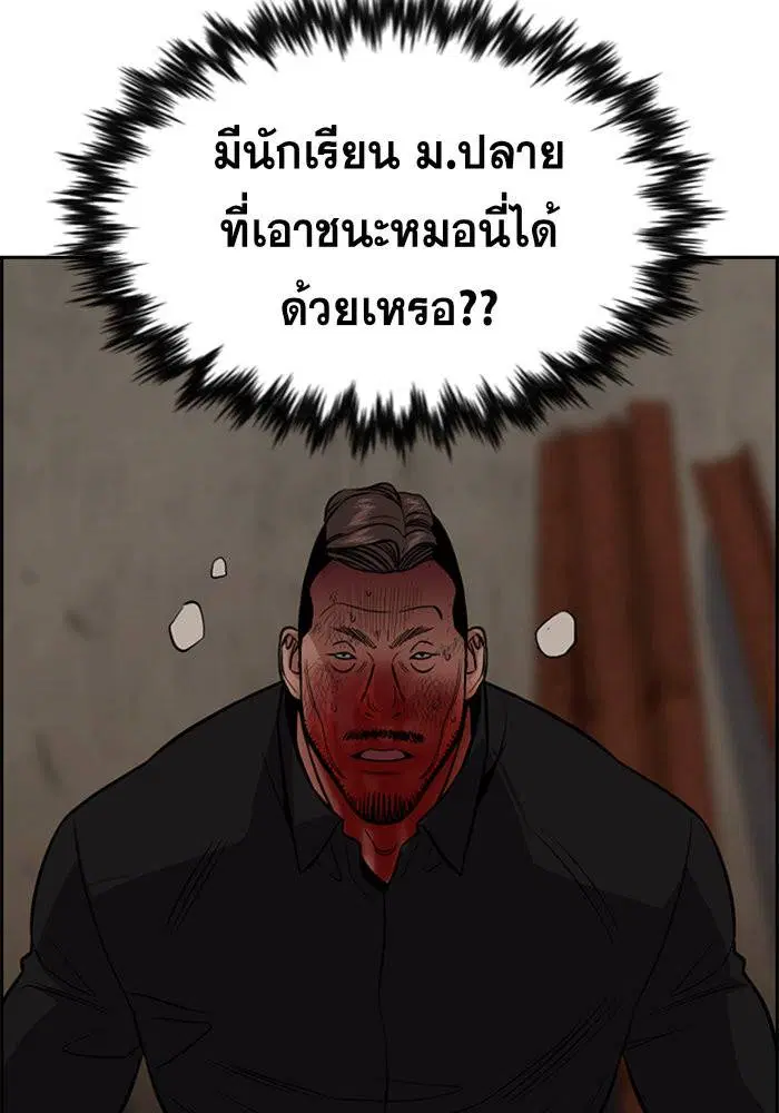 True Education ตอนที่ 98 หน้า 85