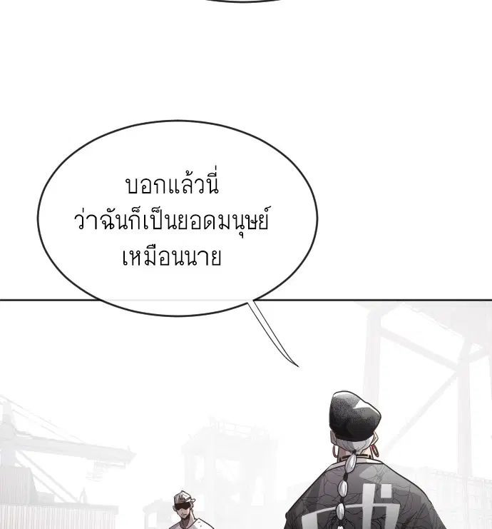 Superhuman Era ตอนที่ 5 หน้า 23
