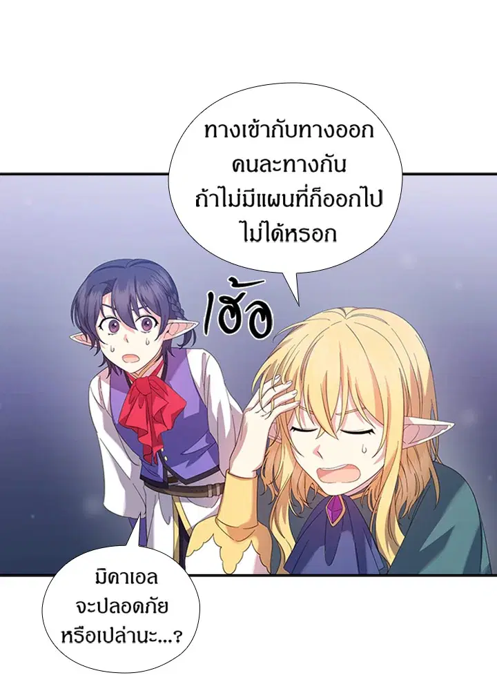 Satan’s Bride ตอนที่ 158 หน้า 52