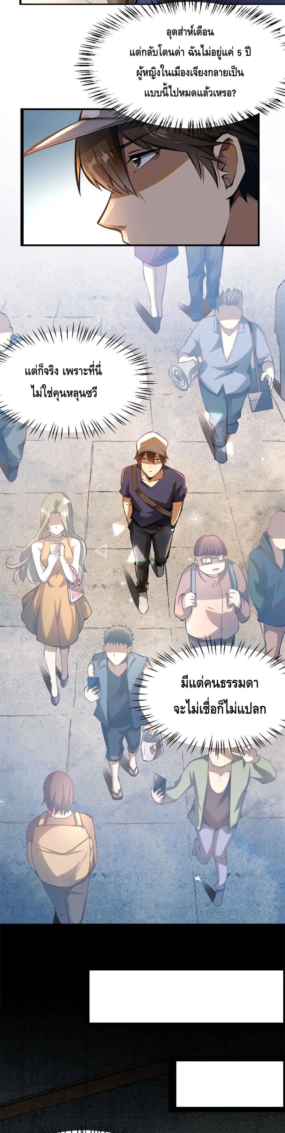 The Best Medical god in the city ตอนที่ 1 หน้า 6