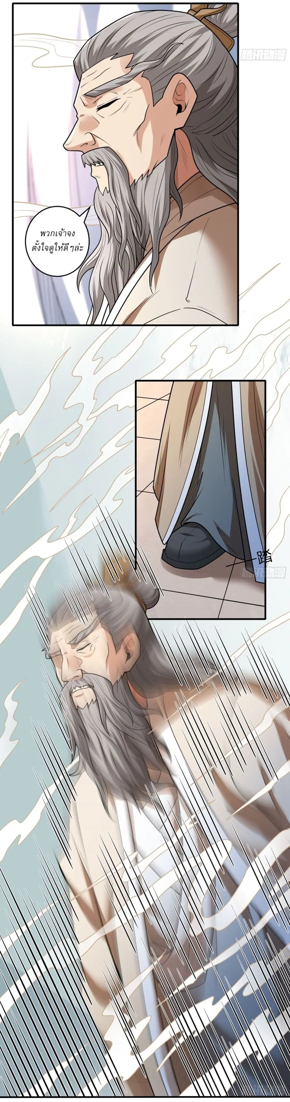 God of Martial Arts ตอนที่ 825 หน้า 9