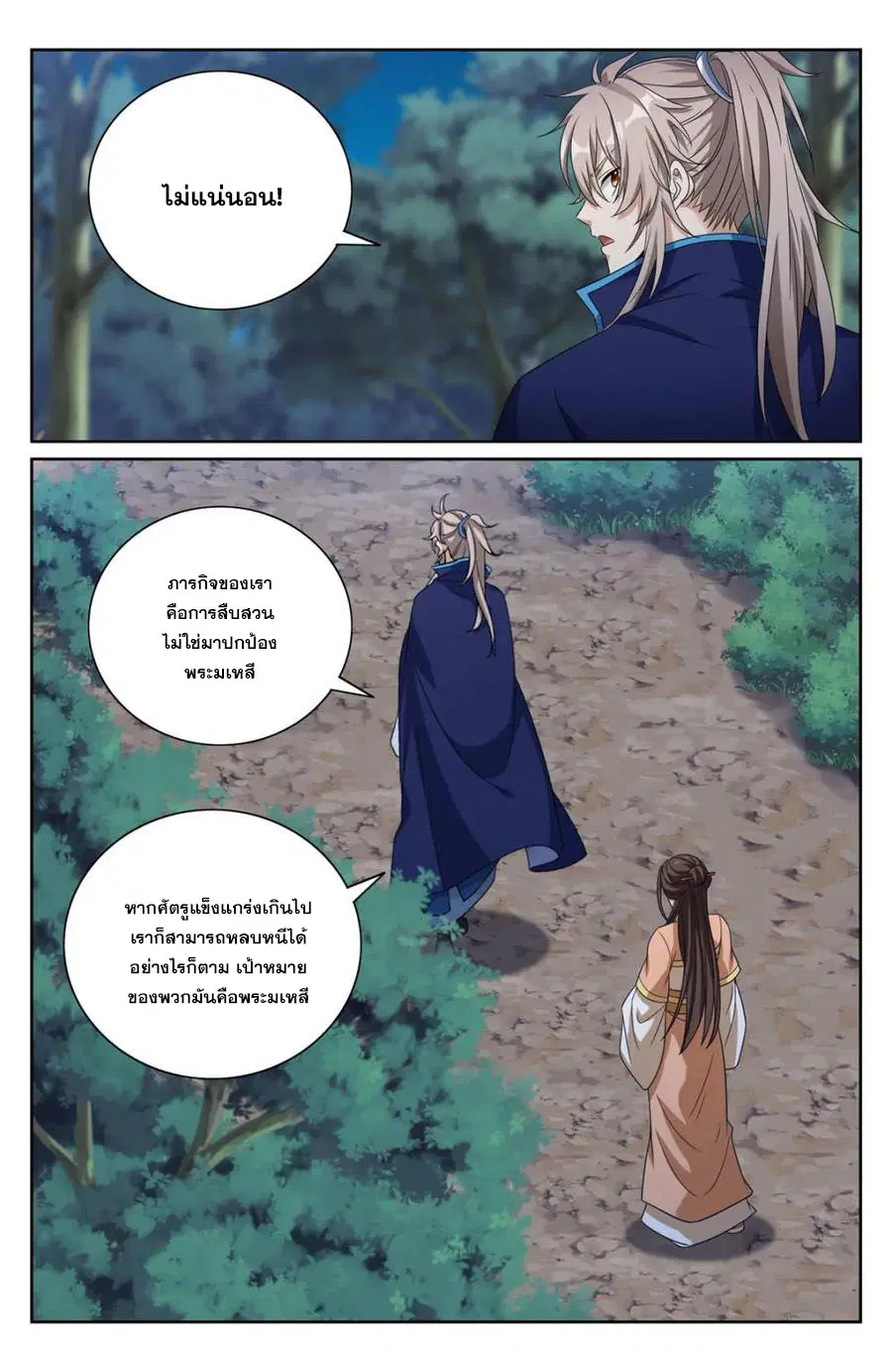 Nightwatcher ตอนที่ 431 หน้า 16