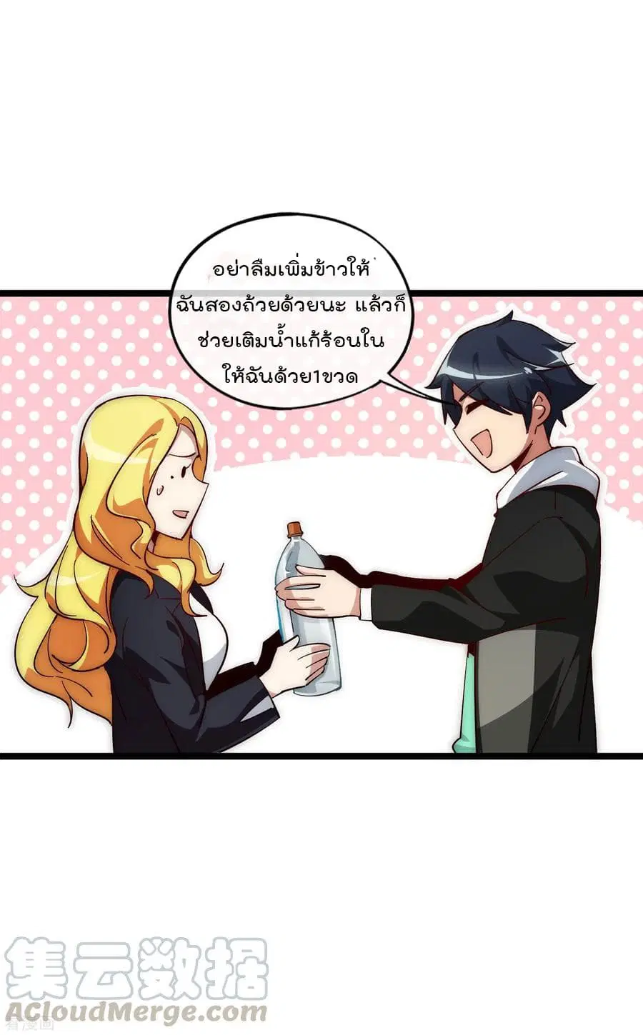I am The Richest in The World ตอนที่ 7 หน้า 17