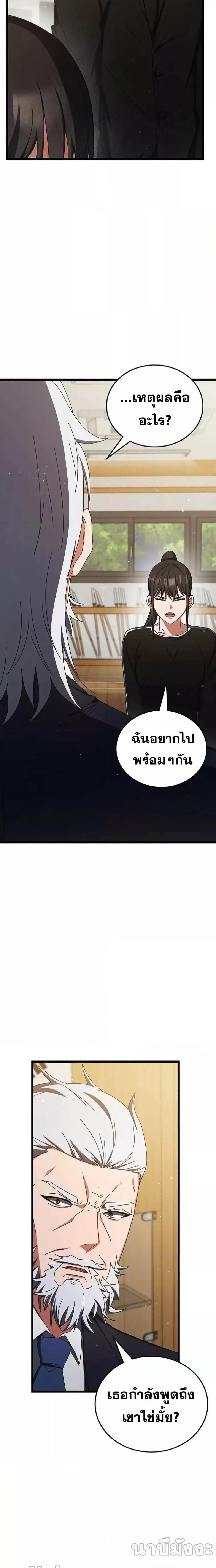 Transcension Academy สถาบันกวดวิชาสำหรับผู้เป็นเลิศ ตอนที่ 76 หน้า 21
