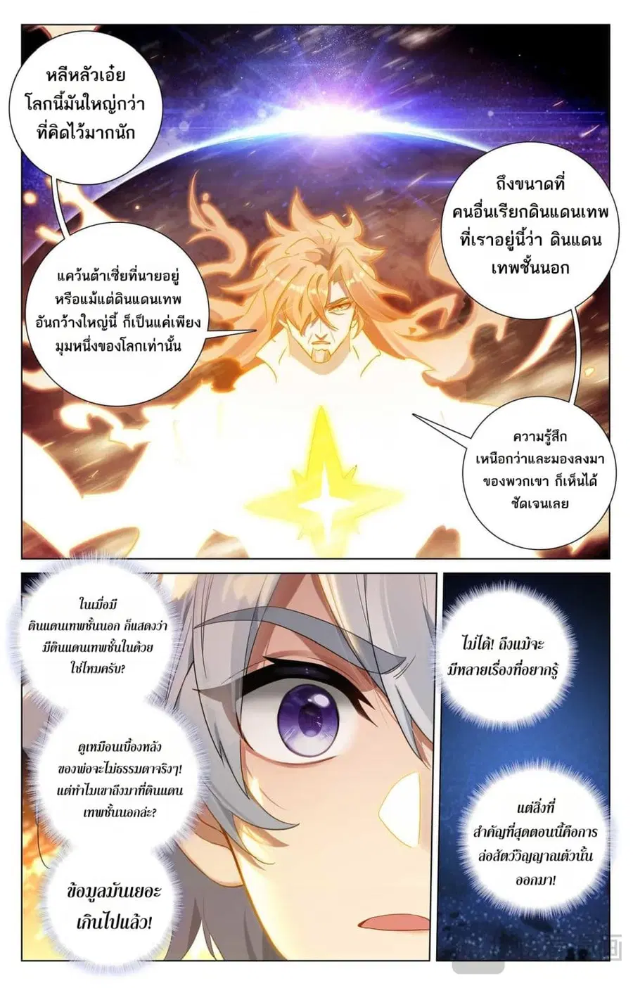 Absolute Resonance ตอนที่ 167 หน้า 7