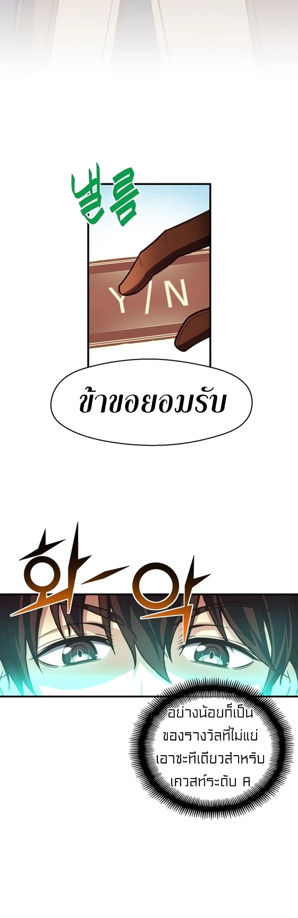 Legendary Moonlight Sculptor ตอนที่ 154 หน้า 28