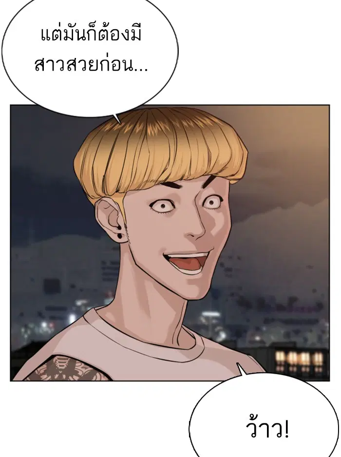 How to Fight ตอนที่ 51 หน้า 57