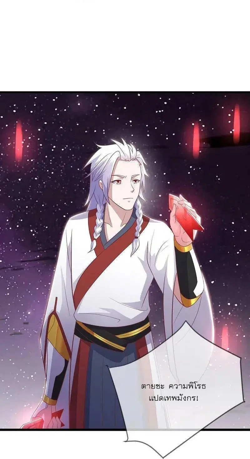 Peerless Battle Spirit ตอนที่ 543 หน้า 26
