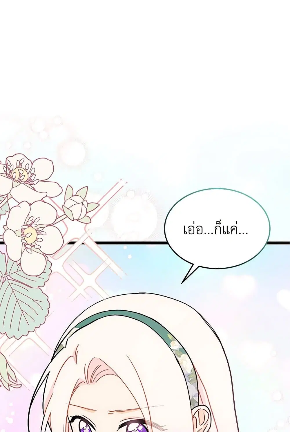 The Symbiotic Relationship Between a Panther and a Rabbit ตอนที่ 166 หน้า 31