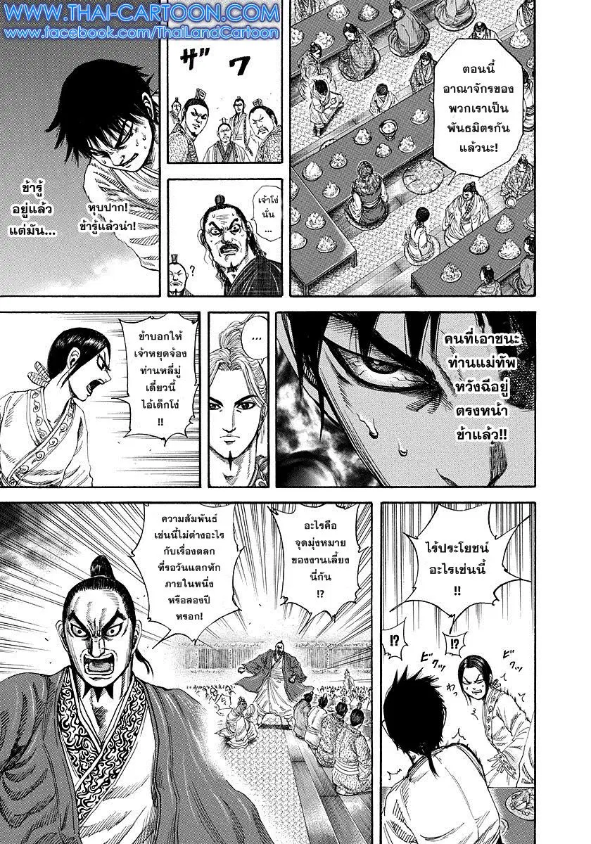 Kingdom ตอนที่ 178 หน้า 5