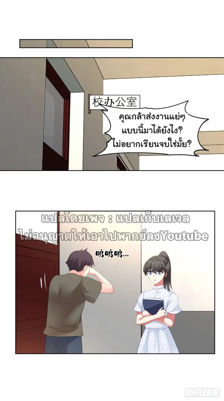 I Really Don’t Want to be Reborn ตอนที่ 90 หน้า 7