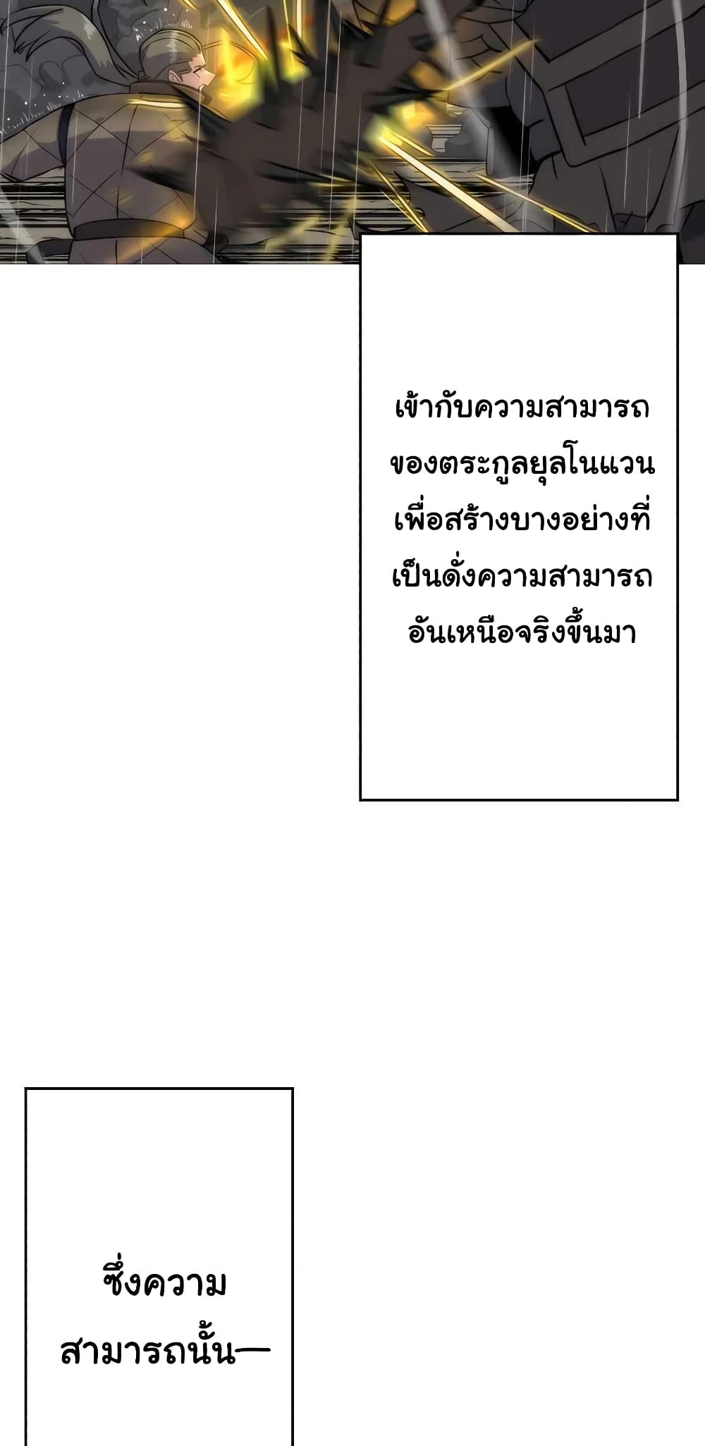 The Story of a Low-Rank จากเบี้ยสู่ราชัน ตอนที่ 111 หน้า 56