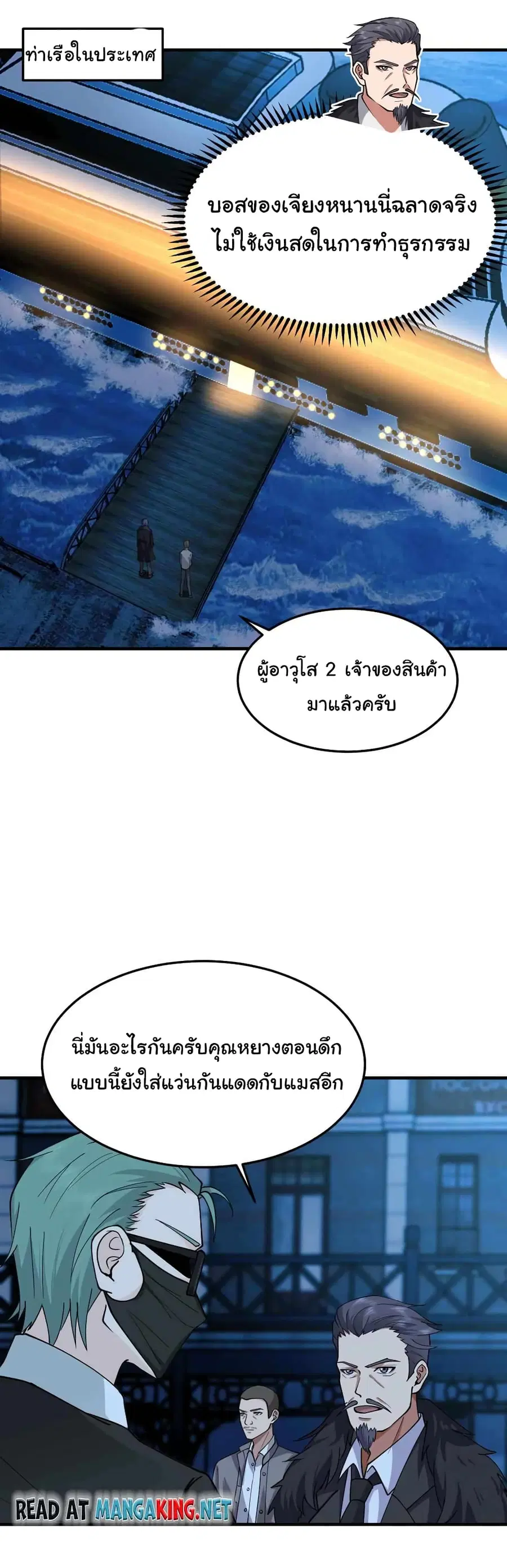I Have a Dragon in My Body ตอนที่ 516 หน้า 1