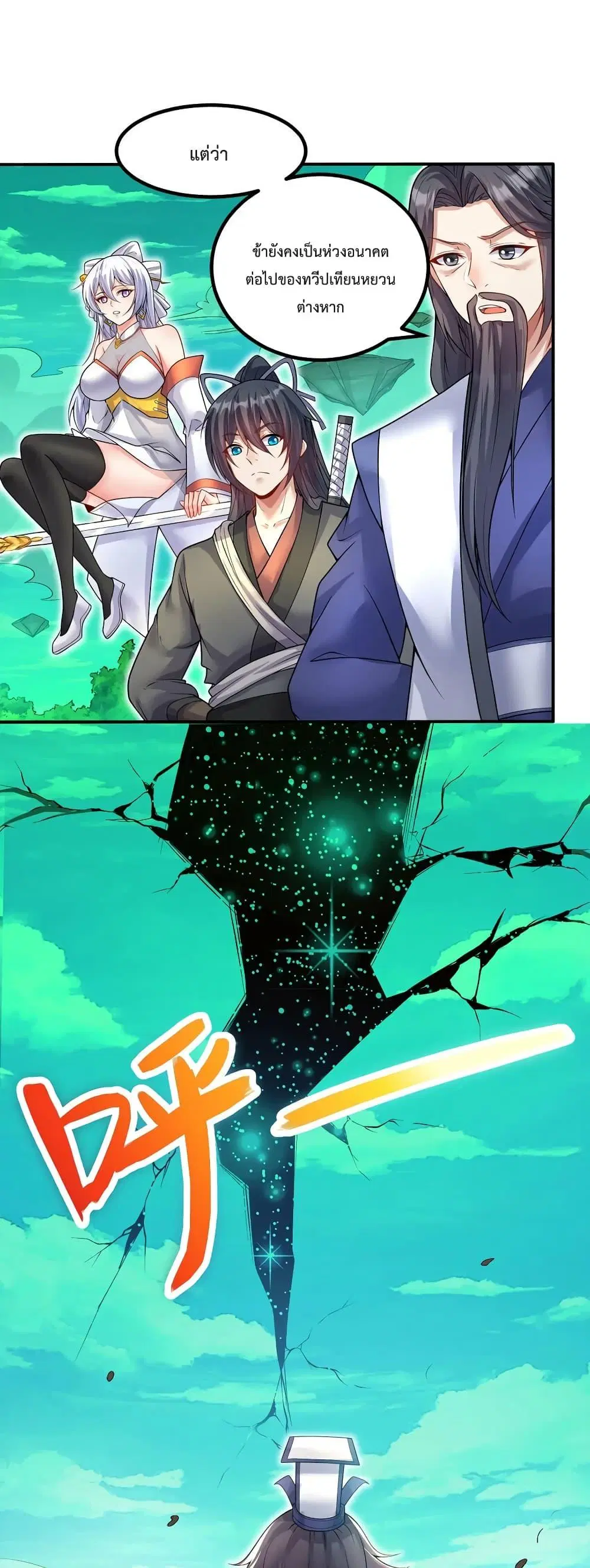 I Can Become A Sword God ตอนที่ 73 หน้า 20