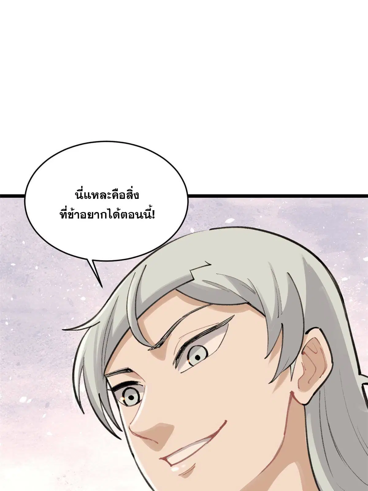 All Hail the Sect Leader ตอนที่ 146 หน้า 52