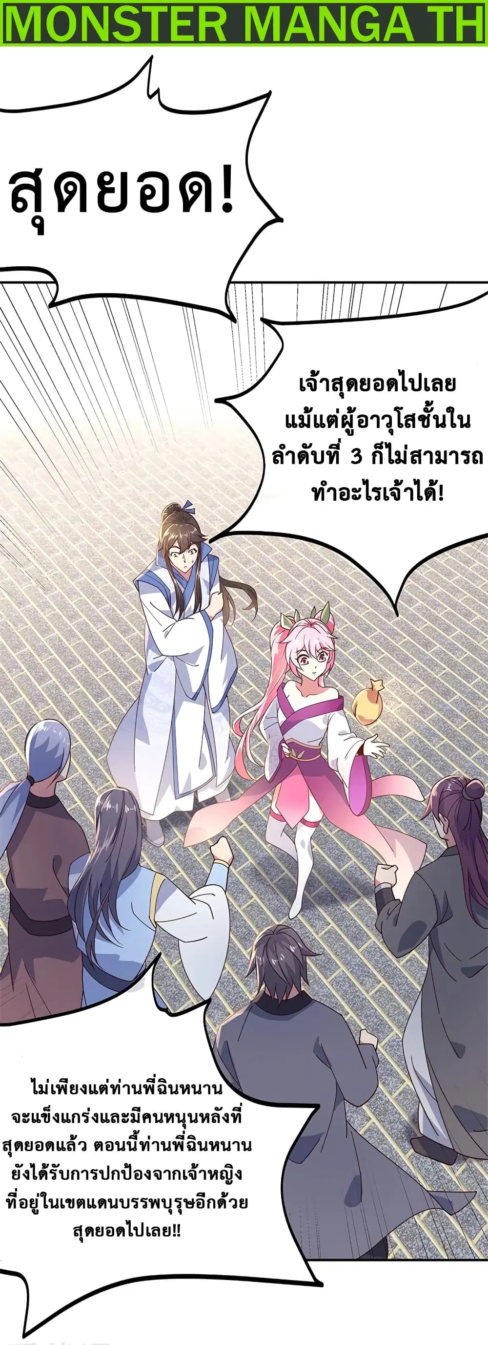 Peerless Battle Spirit ตอนที่ 135 หน้า 2