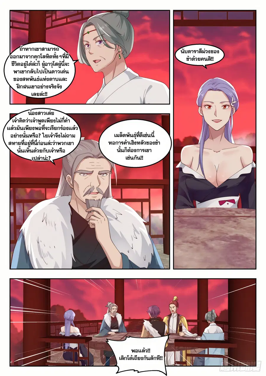 Martial Peak ตอนที่ 1382 หน้า 11