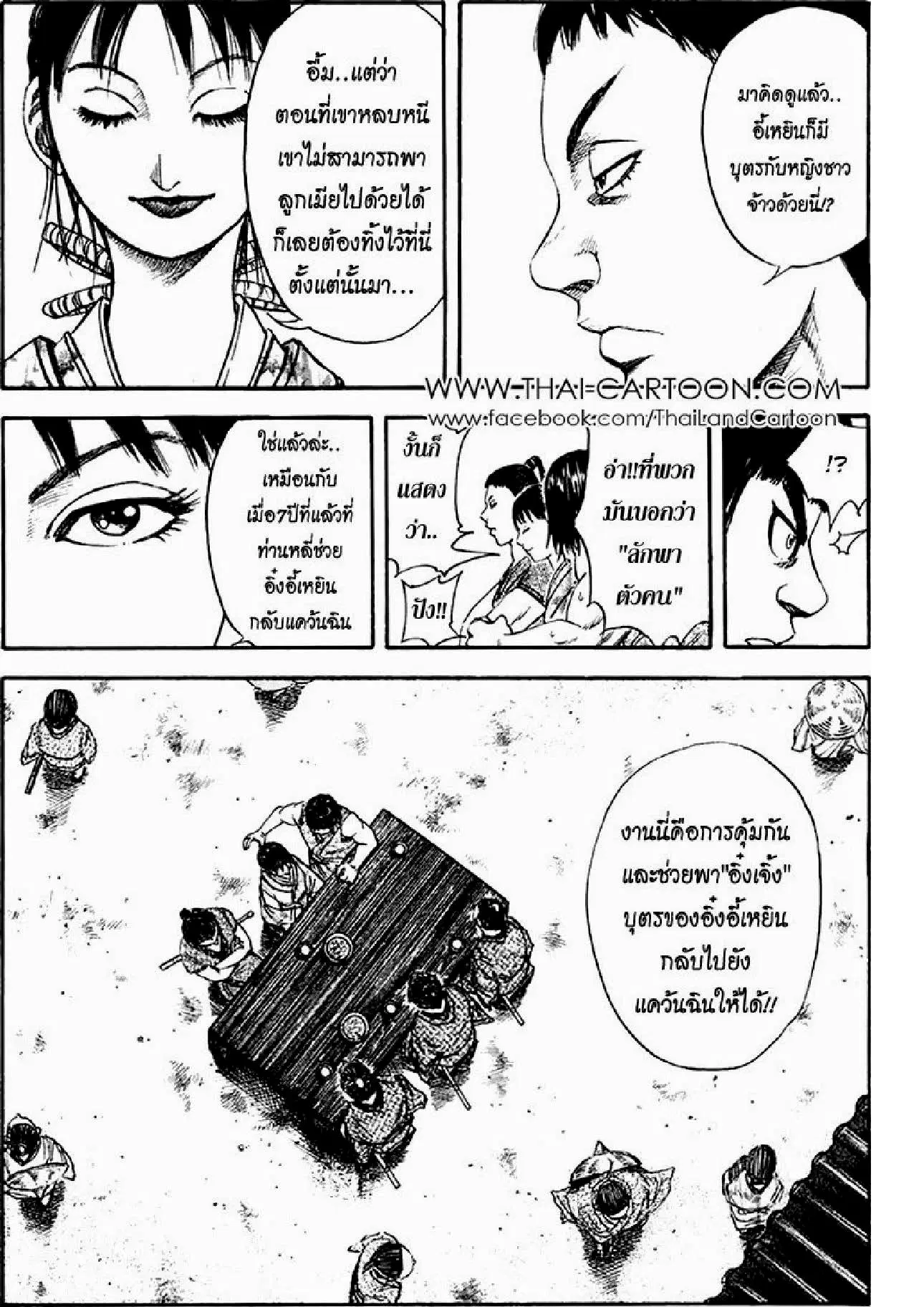 Kingdom ตอนที่ 75 หน้า 16