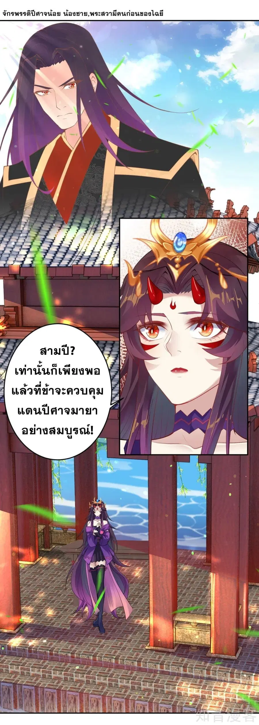 Against the Gods ตอนที่ 383 หน้า 5