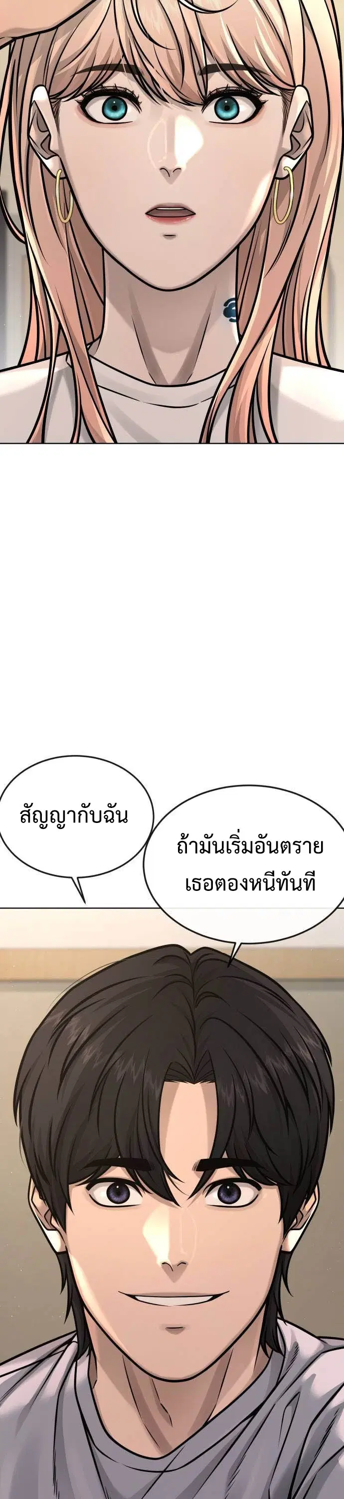Quest Supremacy ตอนที่ 137 หน้า 29