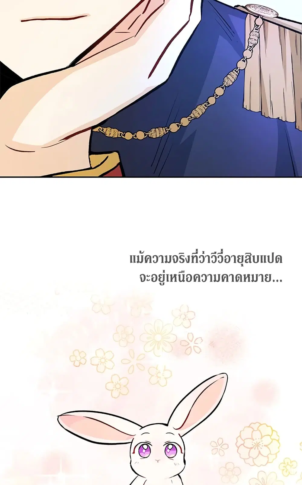 The Symbiotic Relationship Between a Panther and a Rabbit ตอนที่ 13 หน้า 15