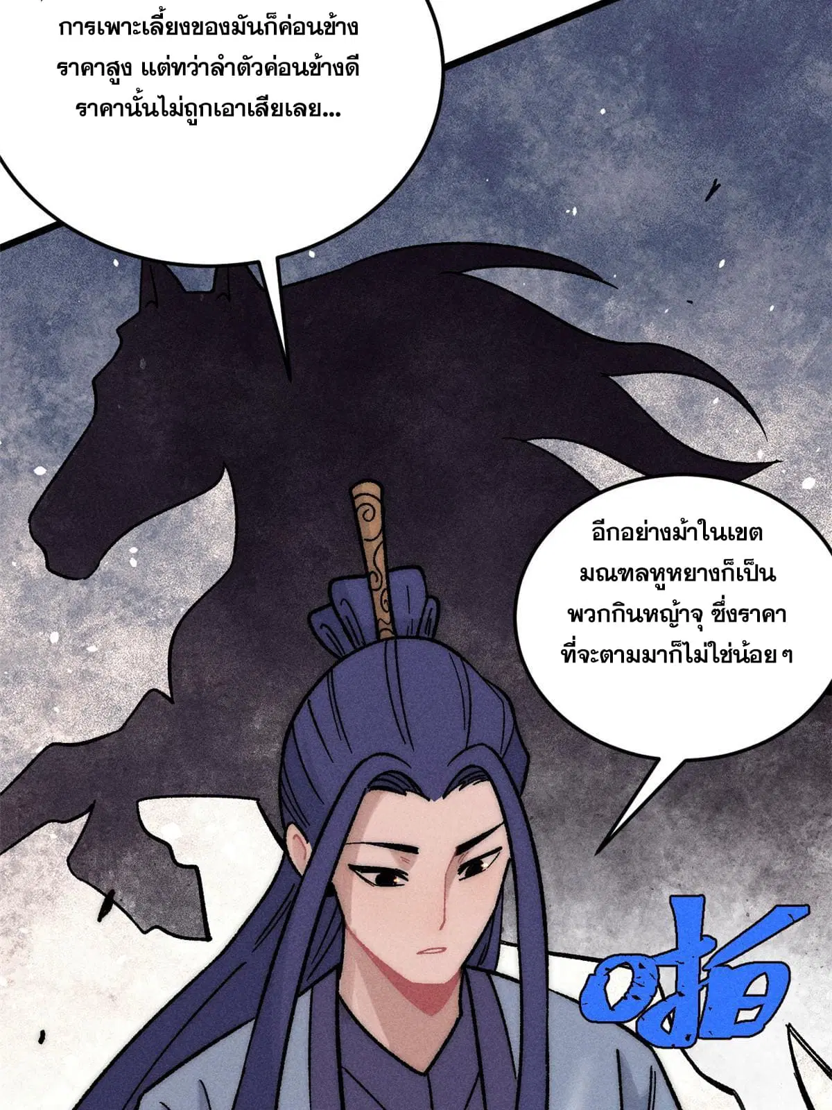 All Hail the Sect Leader ตอนที่ 201 หน้า 12