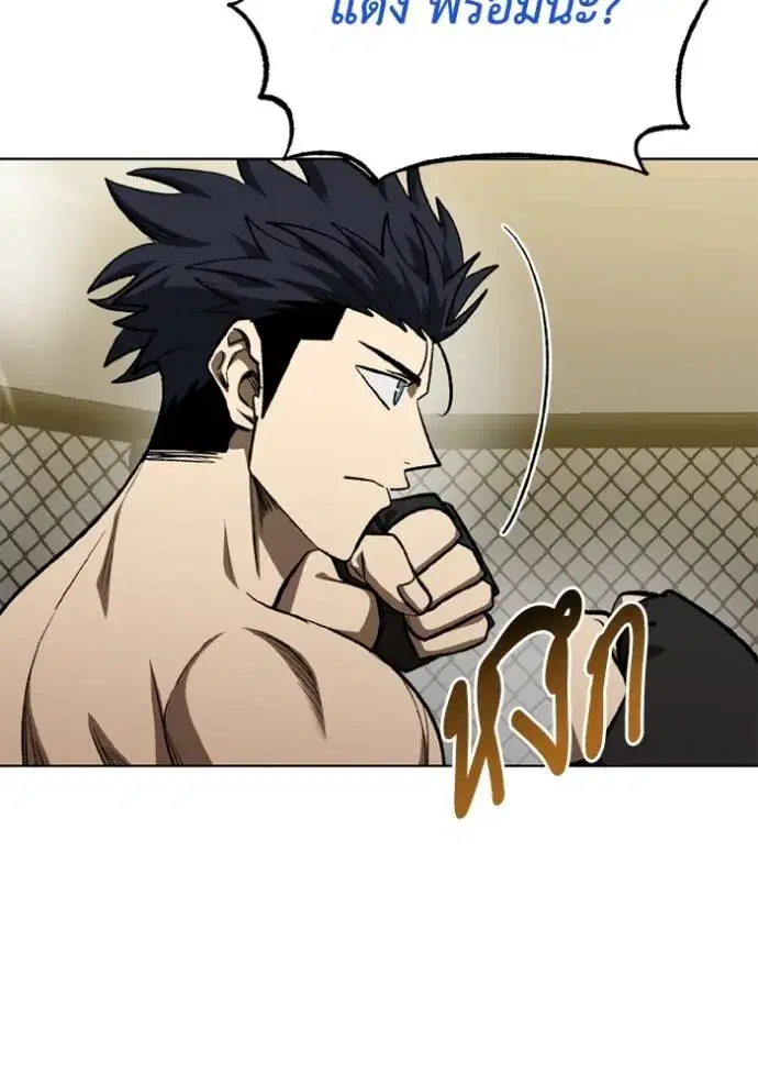 King of the Octagon ตอนที่ 145 หน้า 47