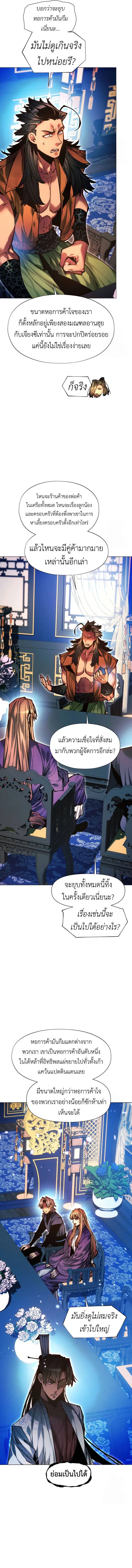 A Modern Man Who Got Transmigrated Into the Murim World ตอนที่ 129 หน้า 11