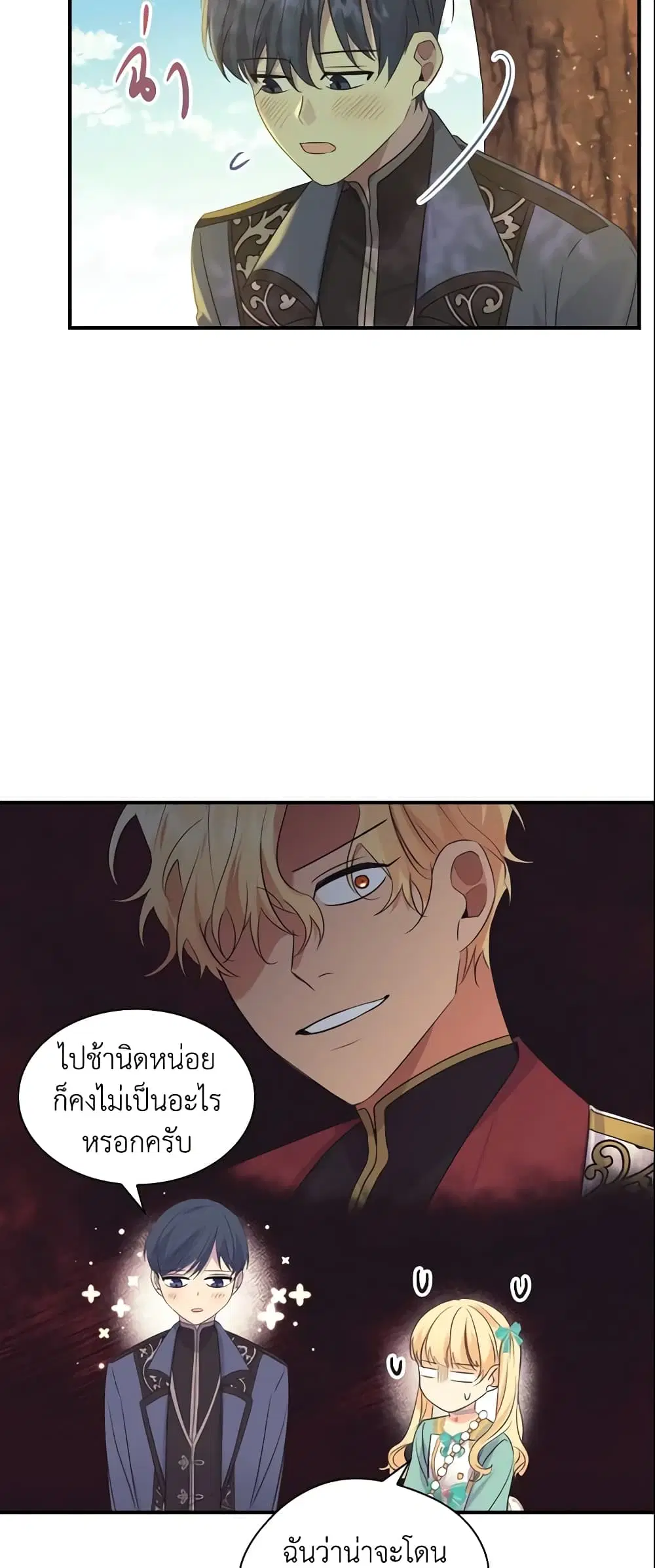 The Beloved Little Princess ตอนที่ 36 หน้า 24