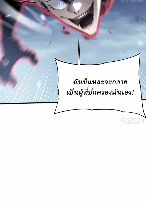 Martial Evolution: Start by Awakening the King of Monsters ตอนที่ 87 หน้า 11