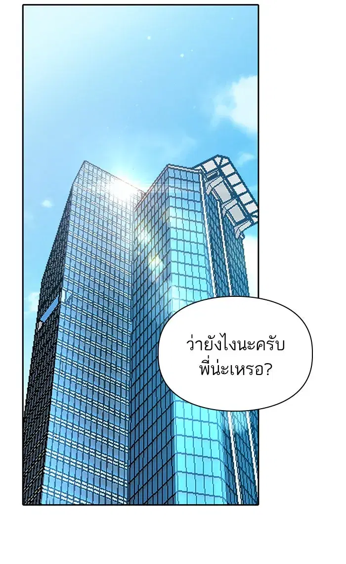 The S-Classes That I Raised (My S-Class Hunters) ตอนที่ 46 หน้า 86