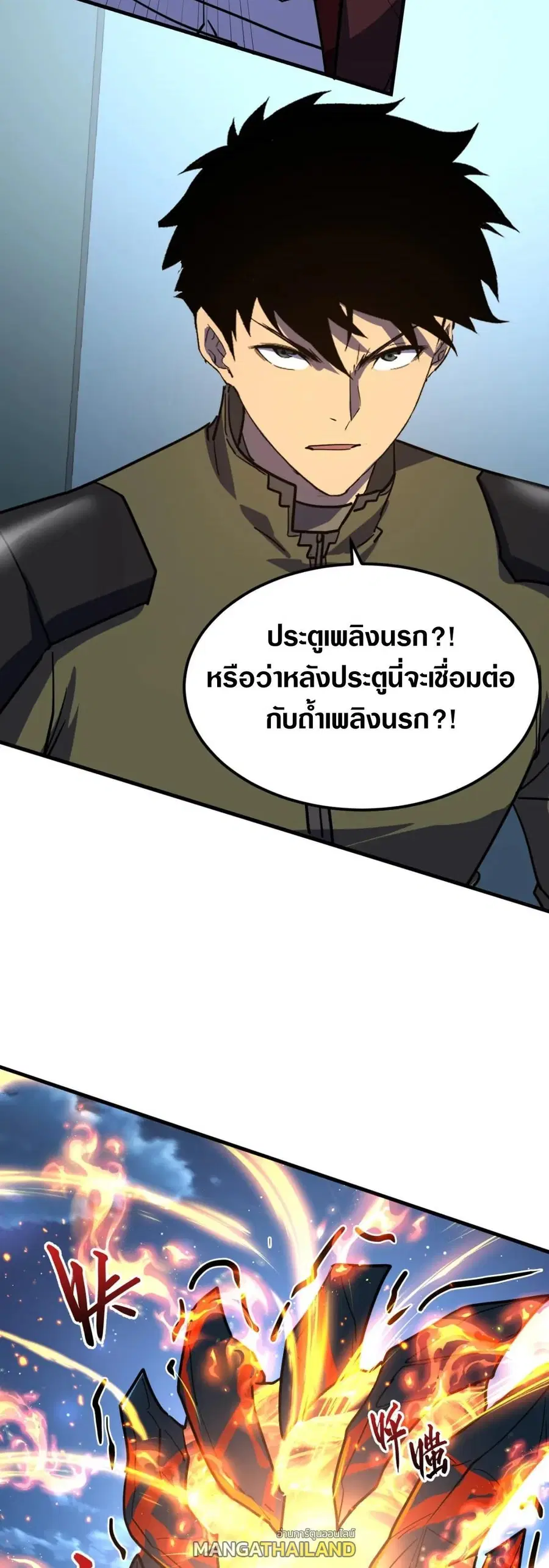 Rise From The Rubble ตอนที่ 220 หน้า 18