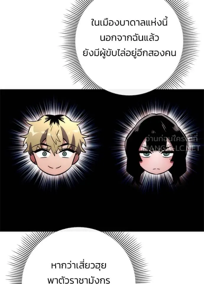 Night of the Ogre ตอนที่ 79 หน้า 86