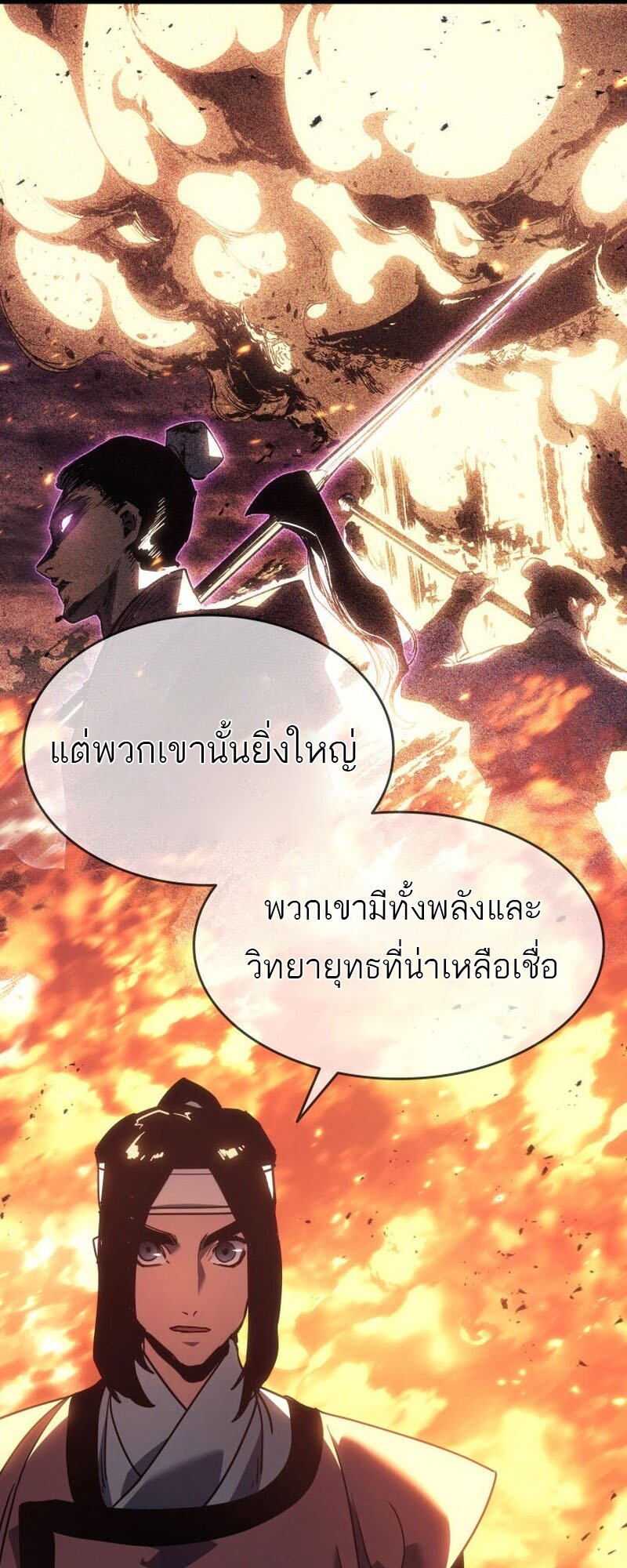 Reaper of the Drifting Moon ตอนที่ 77 หน้า 35