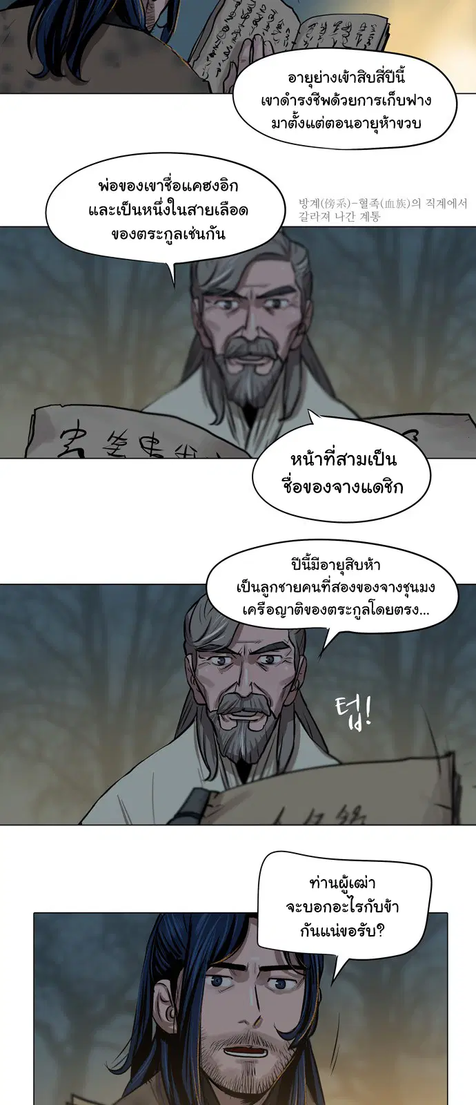 Escort Warrior ตอนที่ 4 หน้า 27