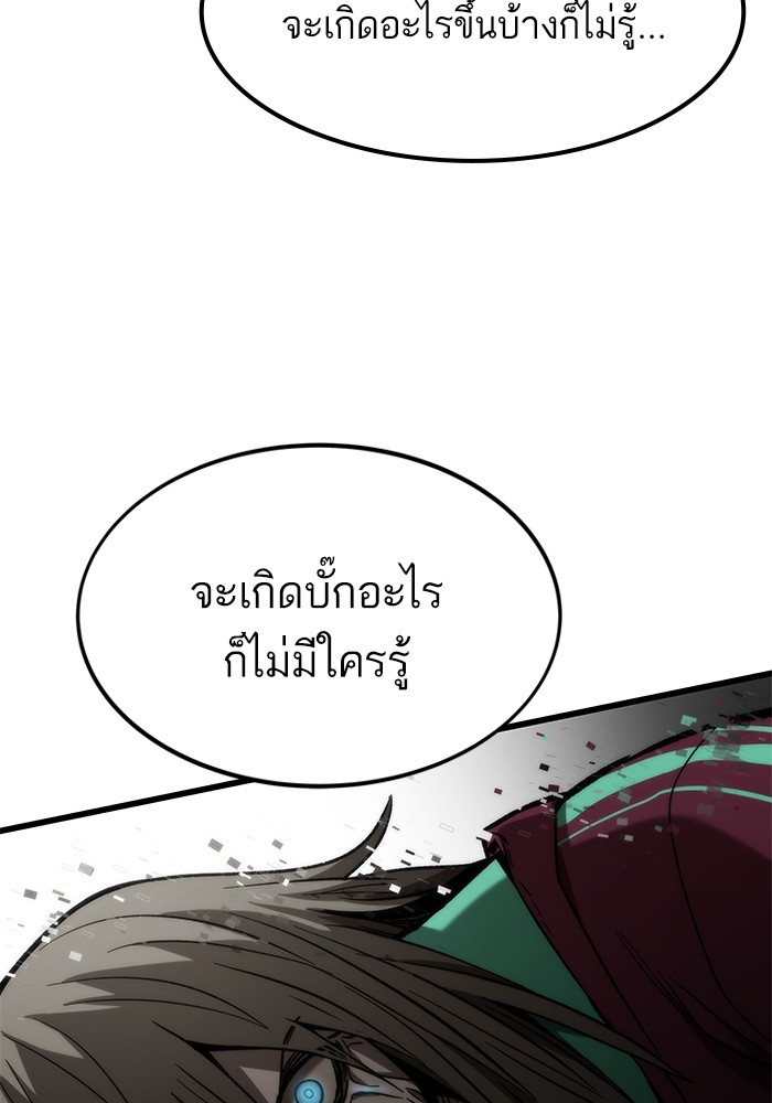 Ultra Alter แอ็กรองสตรองโคตร ตอนที่ 65 หน้า 81