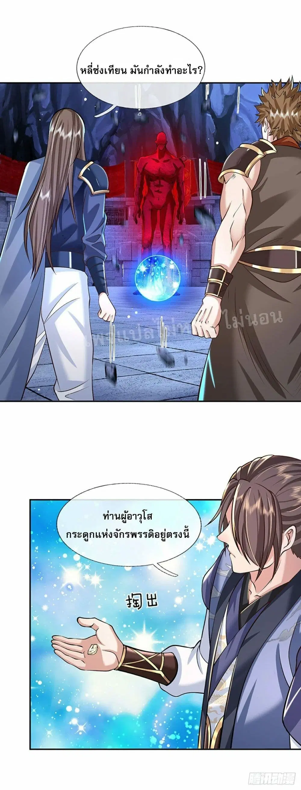 Royal God of War, Rising Dragon ตอนที่ 119 หน้า 22