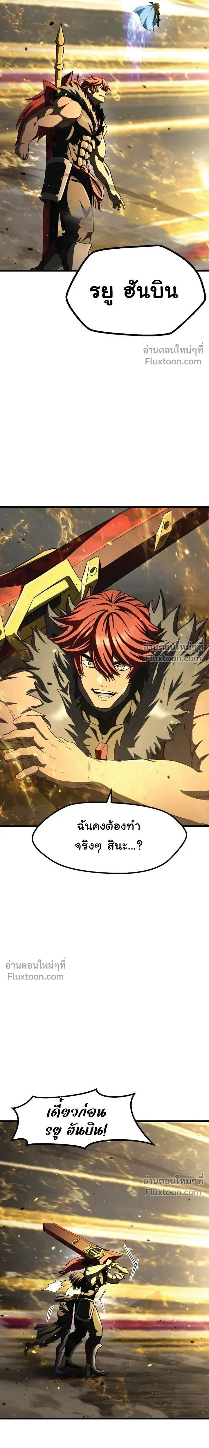 Survival Of Blade King ตอนที่ 275 หน้า 11