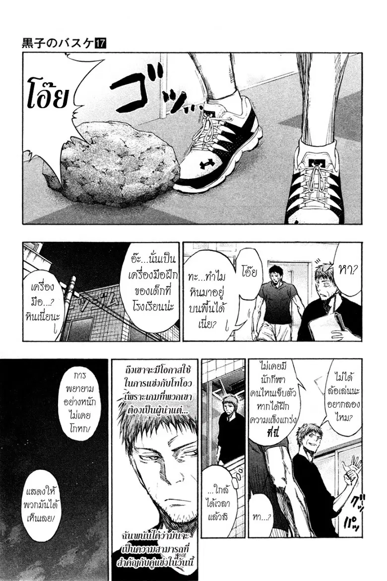 Kuroko no Basuke ตอนที่ 147 หน้า 10