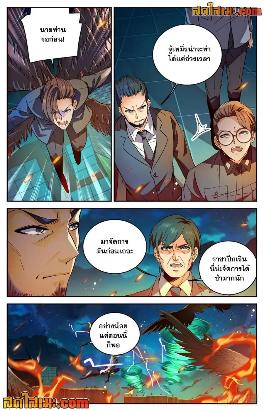 Versatile Mage ตอนที่ 283 หน้า 5