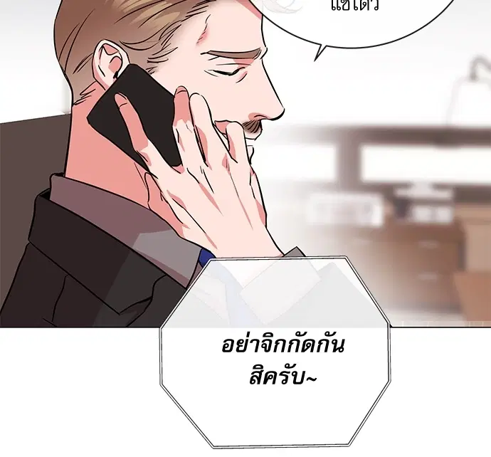 Red Candy – ปฏิบัติการชิงหัวใจ ตอนที่ 87 หน้า 4