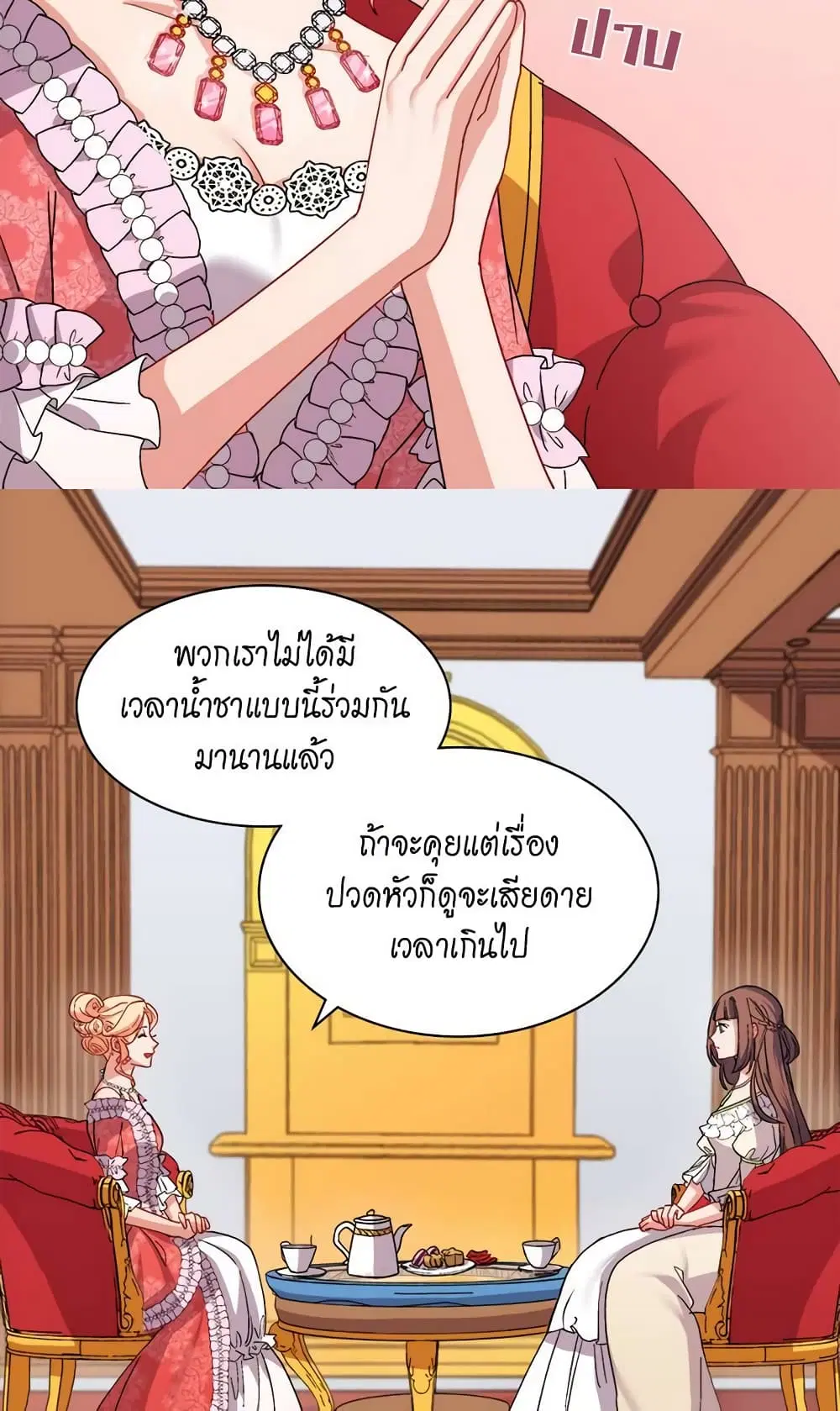 What It Takes to be a Villainess ตอนที่ 63 หน้า 33