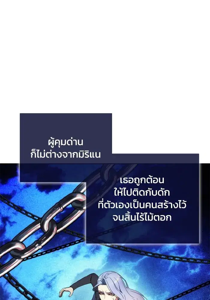 How to Live as a Villain ตอนที่ 117 หน้า 85