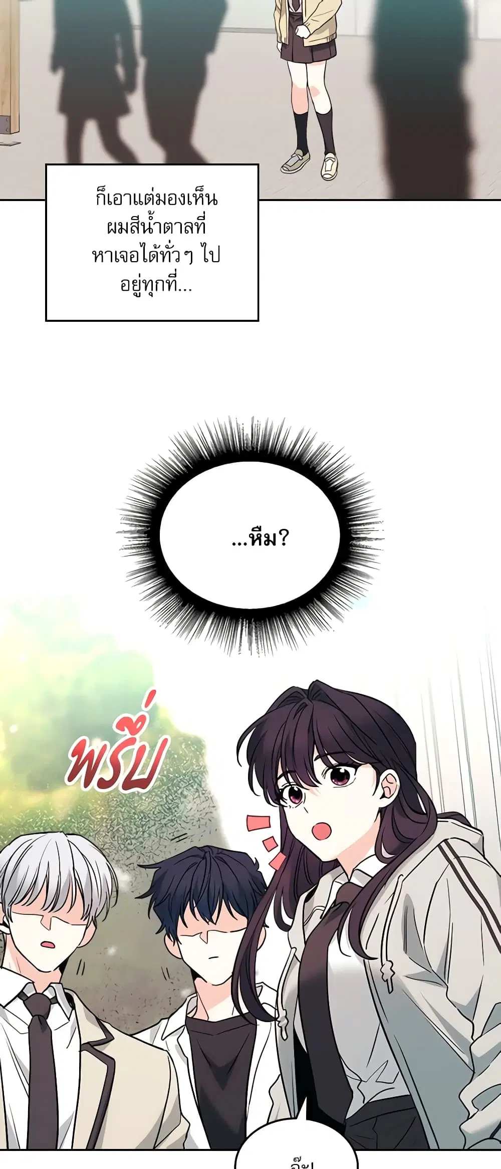 My Life as an Internet Novel ตอนที่ 177 หน้า 12