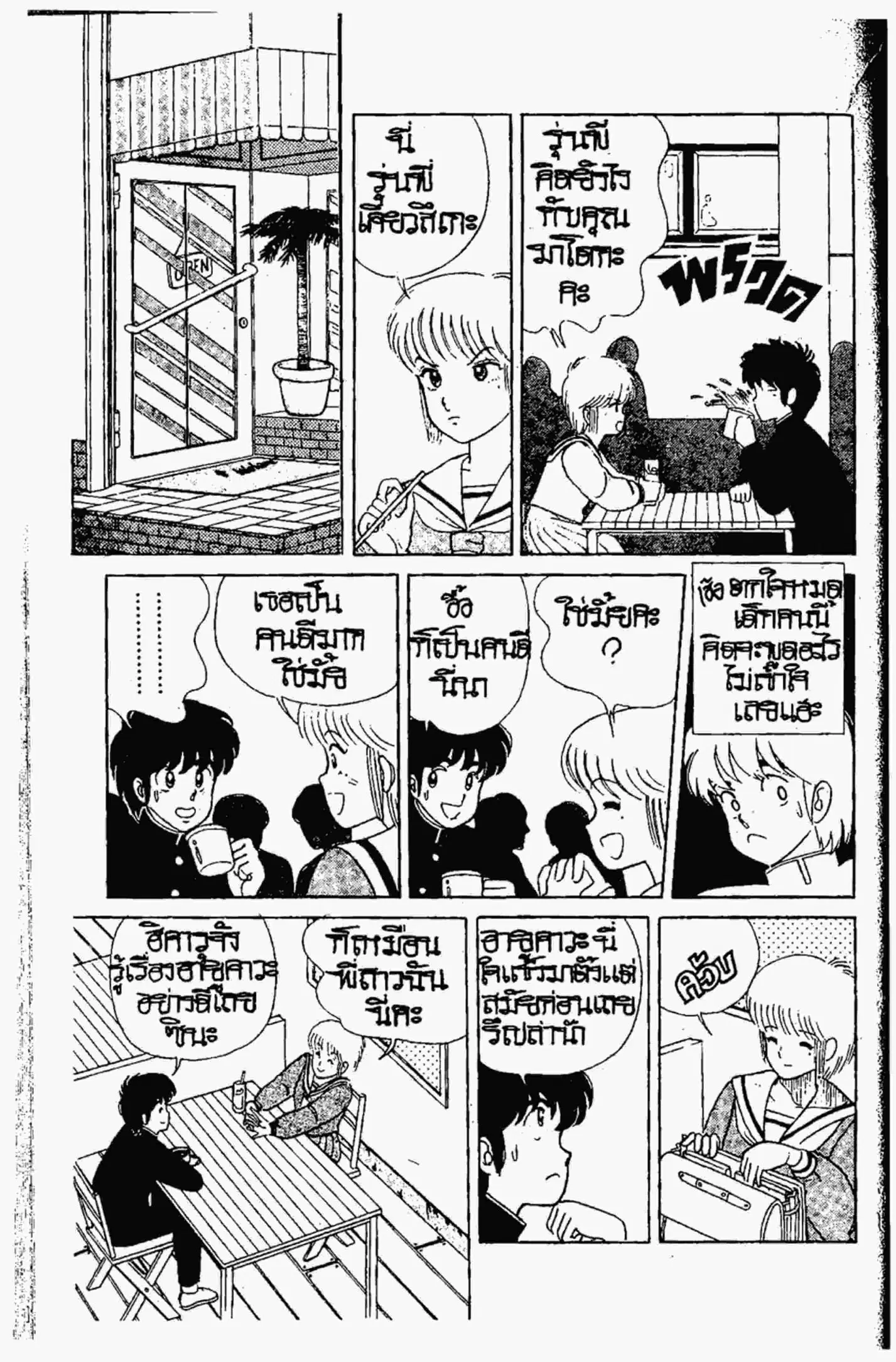 Kimagure Orange☆Road ตอนที่ 6 หน้า 14