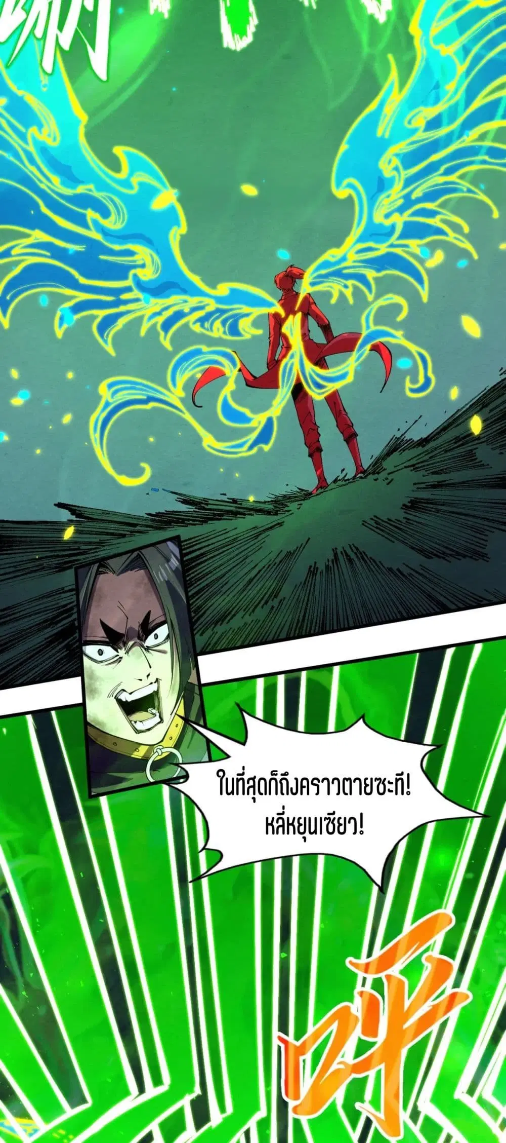 The Eternal Supreme ตอนที่ 199 หน้า 8