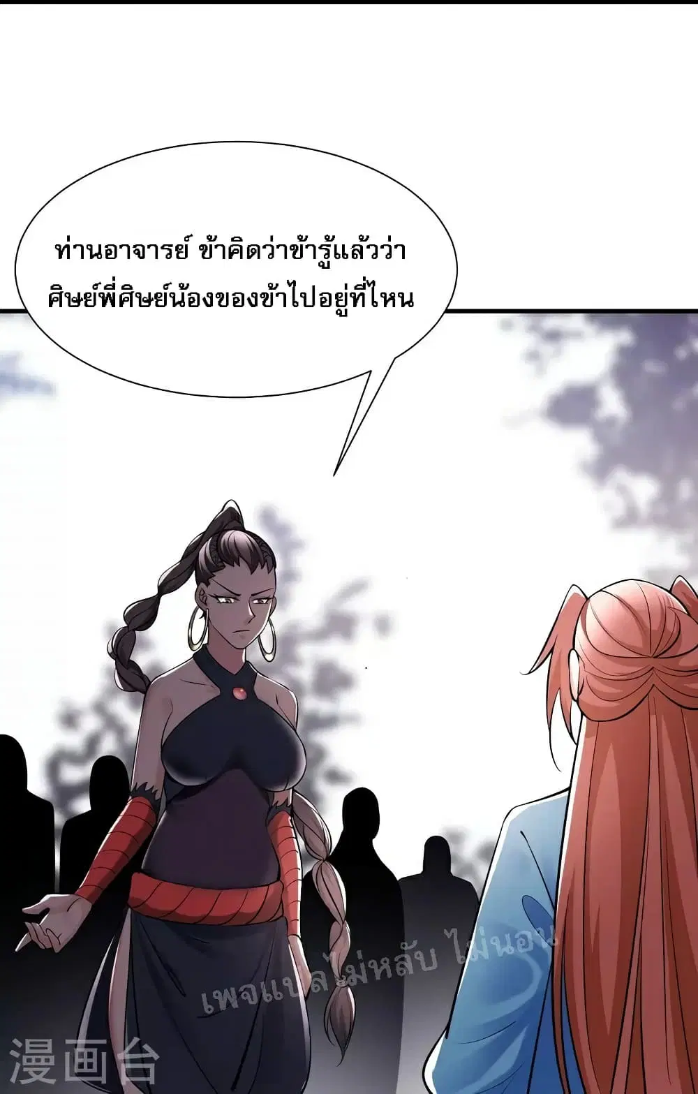 My Harem is All Female Students ตอนที่ 83 หน้า 31