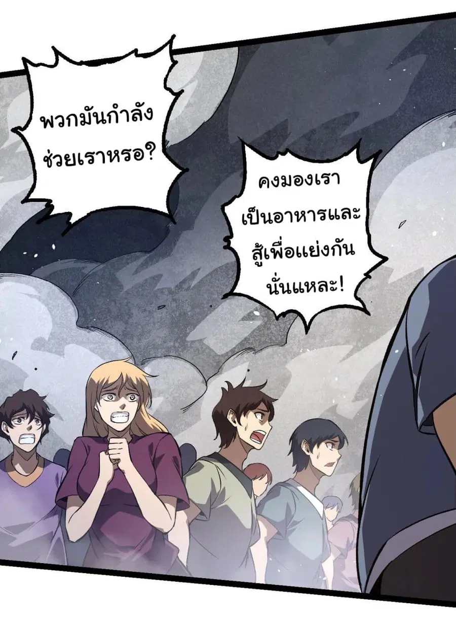 Evolution from the Big Tree ตอนที่ 125 หน้า 11
