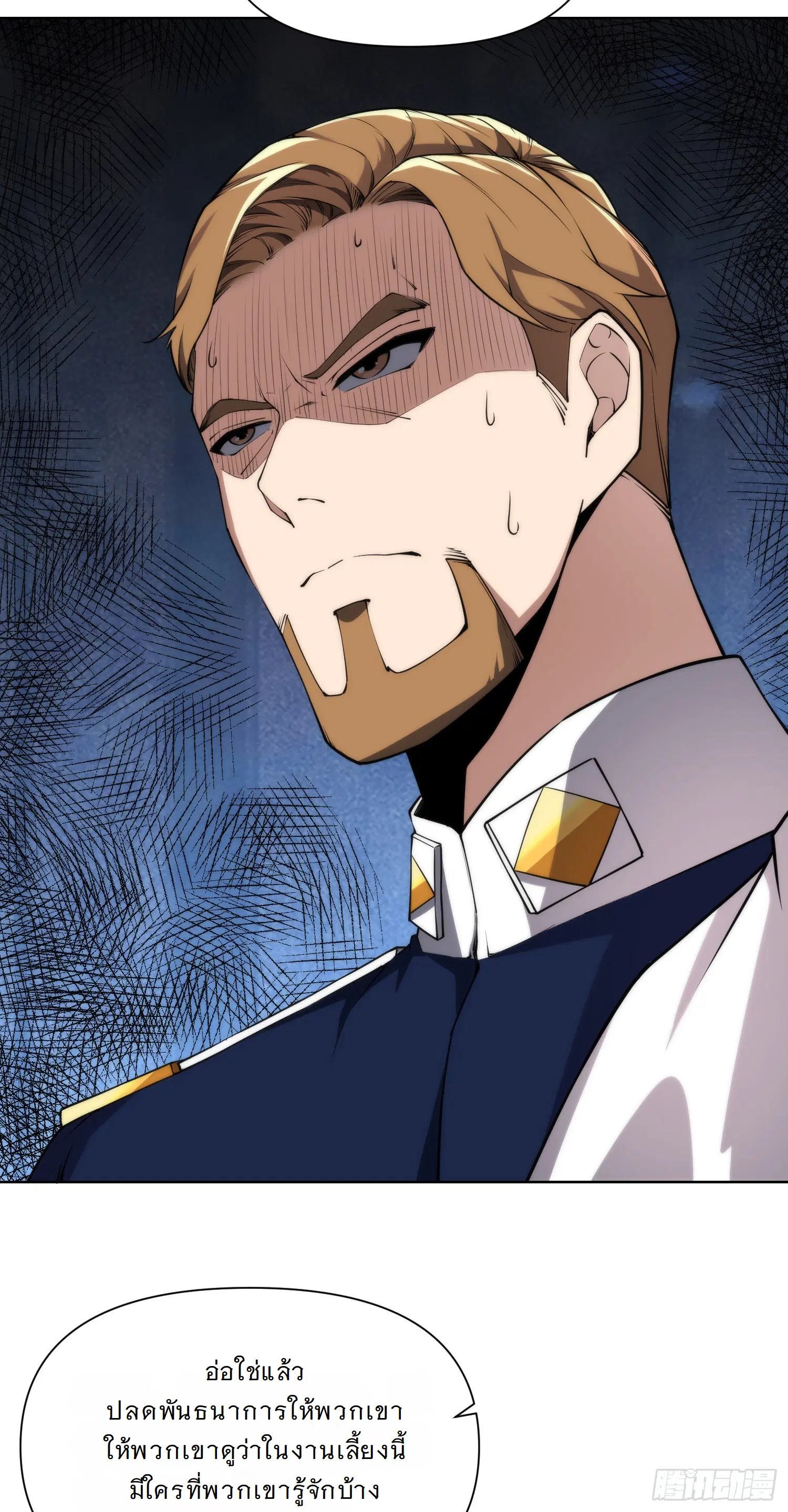 Forging an Industrial Empire in a Magical World – ก่อร่างสร้างจักรวรรดิอุตสาหกรรมในโลกเวทมนตร์ ตอนที่ 5 หน้า 8